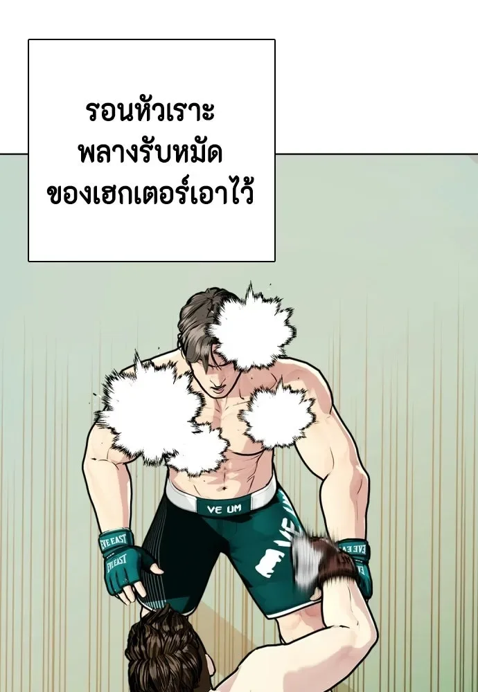 Bullying Is Too Good At Martial Arts หมาหัวเน่าเก๋าเกินไป ตอนที่ 172 หน้า 58