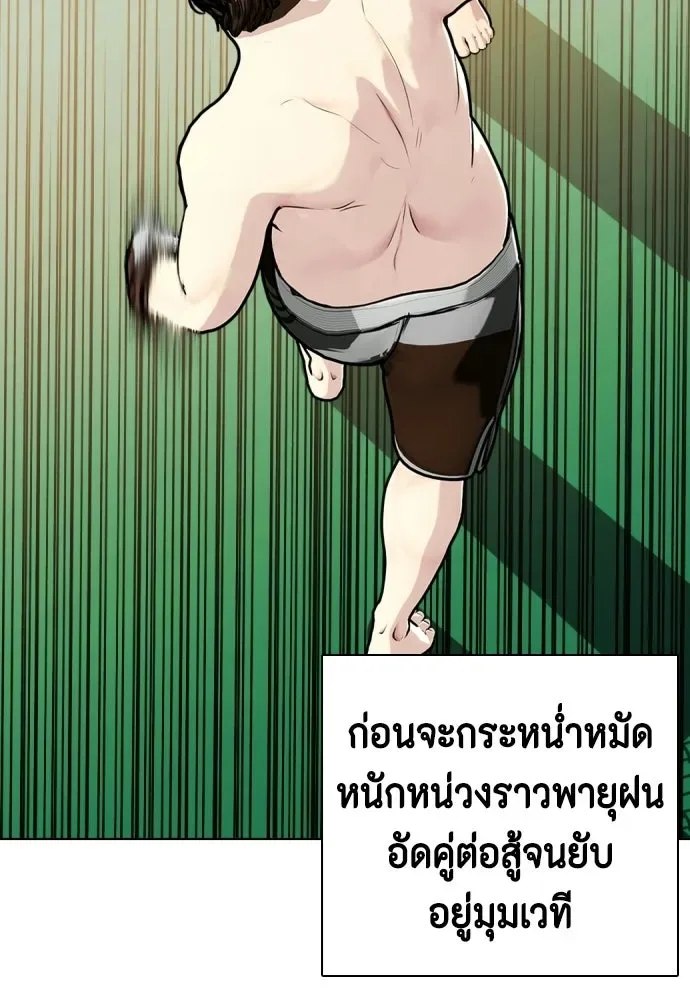Bullying Is Too Good At Martial Arts หมาหัวเน่าเก๋าเกินไป ตอนที่ 172 หน้า 59