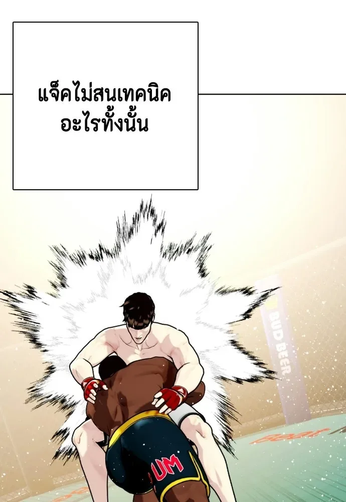 Bullying Is Too Good At Martial Arts หมาหัวเน่าเก๋าเกินไป ตอนที่ 172 หน้า 67