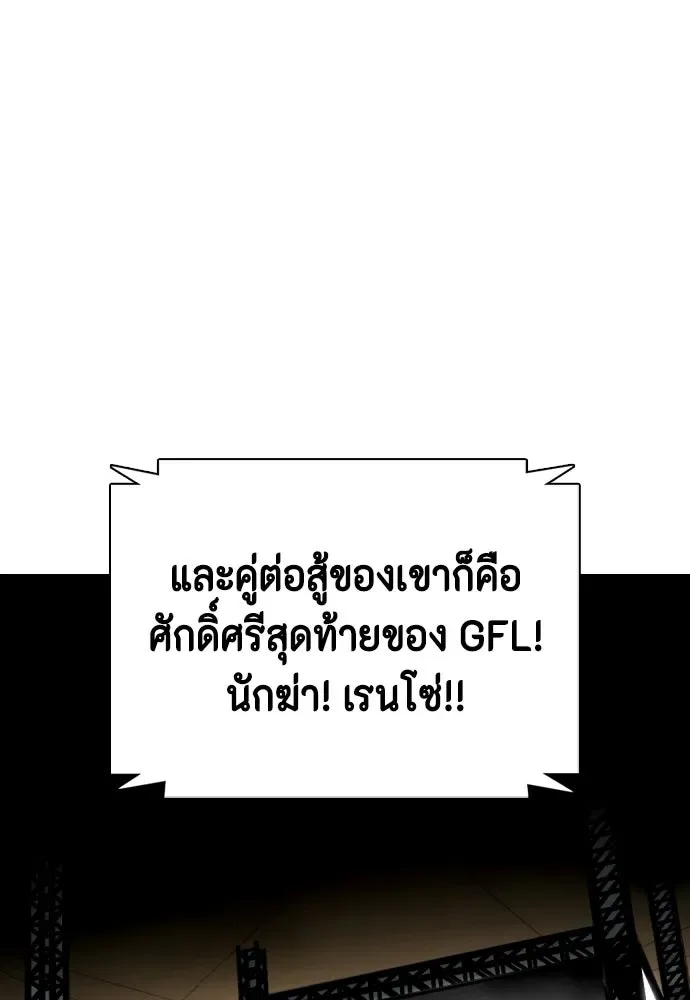 Bullying Is Too Good At Martial Arts หมาหัวเน่าเก๋าเกินไป ตอนที่ 172 หน้า 76