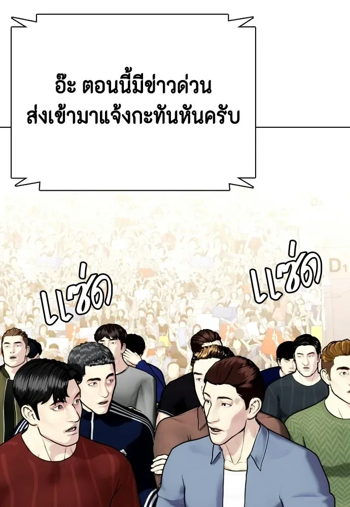 Bullying Is Too Good At Martial Arts หมาหัวเน่าเก๋าเกินไป ตอนที่ 172 หน้า 83