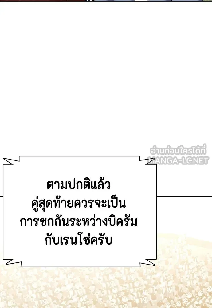 Bullying Is Too Good At Martial Arts หมาหัวเน่าเก๋าเกินไป ตอนที่ 172 หน้า 84