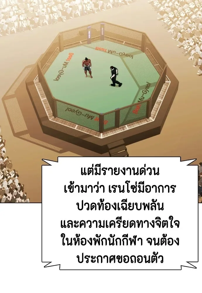 Bullying Is Too Good At Martial Arts หมาหัวเน่าเก๋าเกินไป ตอนที่ 172 หน้า 85