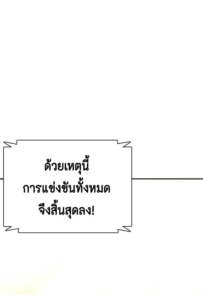 Bullying Is Too Good At Martial Arts หมาหัวเน่าเก๋าเกินไป ตอนที่ 172 หน้า 86