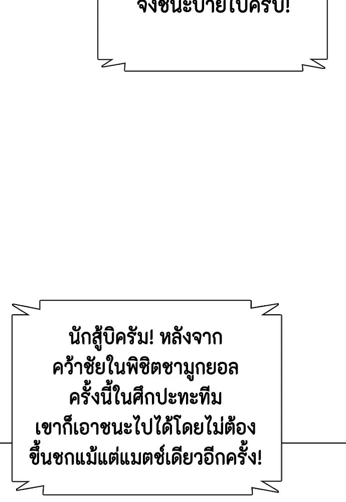 Bullying Is Too Good At Martial Arts หมาหัวเน่าเก๋าเกินไป ตอนที่ 172 หน้า 88
