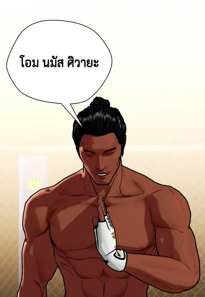 Bullying Is Too Good At Martial Arts หมาหัวเน่าเก๋าเกินไป ตอนที่ 172 หน้า 89