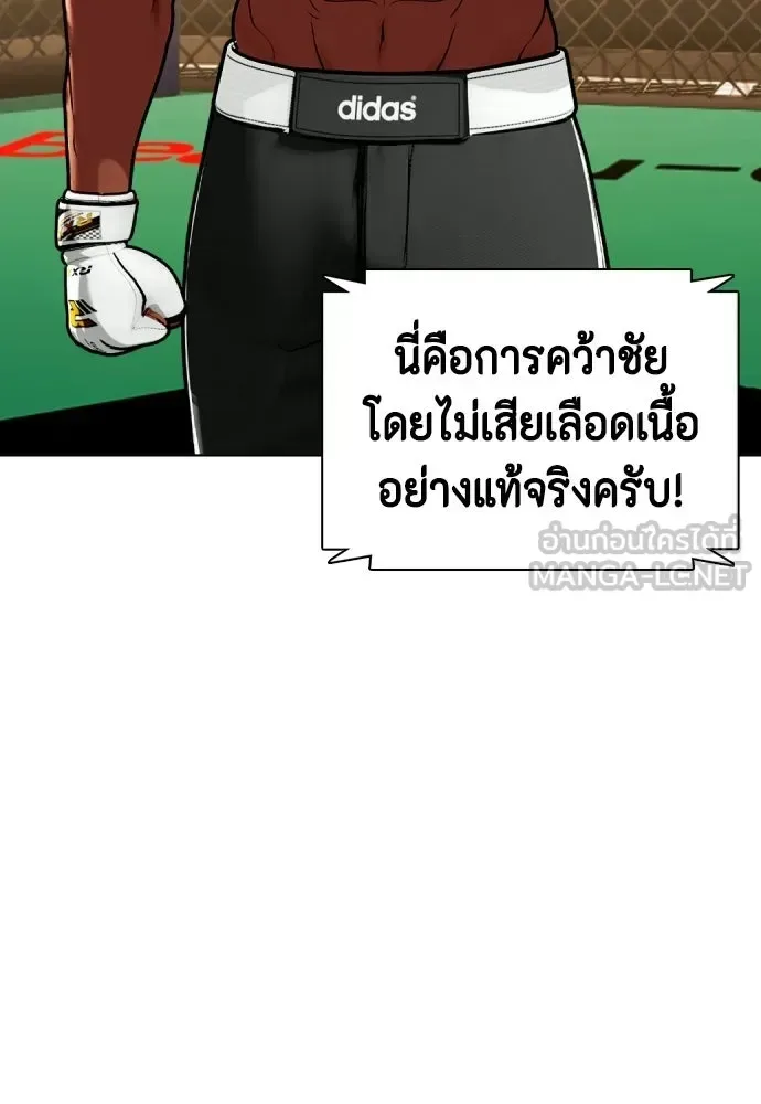 Bullying Is Too Good At Martial Arts หมาหัวเน่าเก๋าเกินไป ตอนที่ 172 หน้า 90