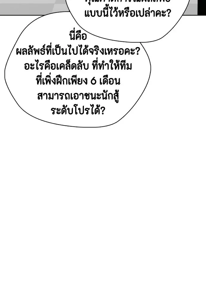 Bullying Is Too Good At Martial Arts หมาหัวเน่าเก๋าเกินไป ตอนที่ 172 หน้า 95