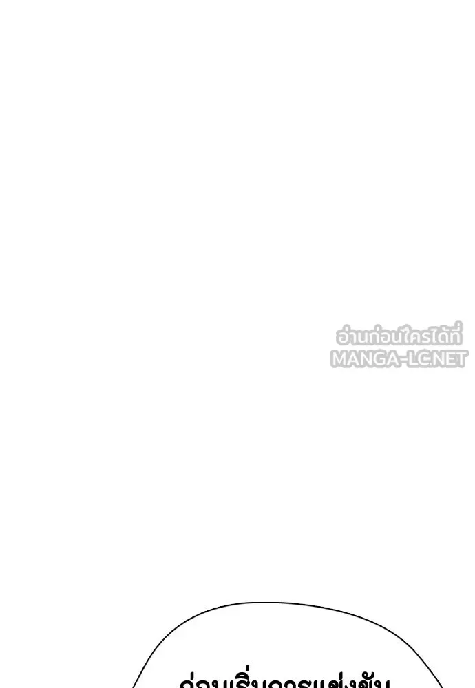 Bullying Is Too Good At Martial Arts หมาหัวเน่าเก๋าเกินไป ตอนที่ 172 หน้า 96