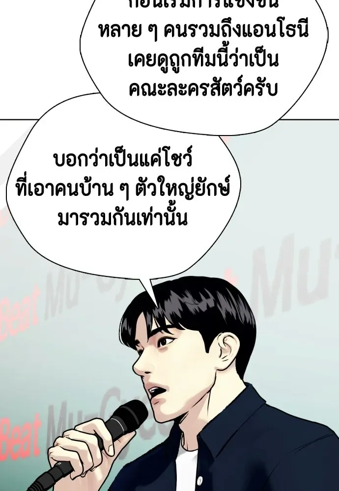 Bullying Is Too Good At Martial Arts หมาหัวเน่าเก๋าเกินไป ตอนที่ 172 หน้า 97