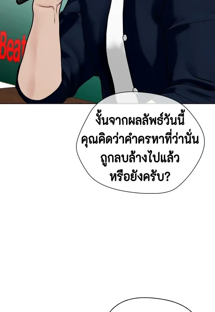 Bullying Is Too Good At Martial Arts หมาหัวเน่าเก๋าเกินไป ตอนที่ 172 หน้า 98