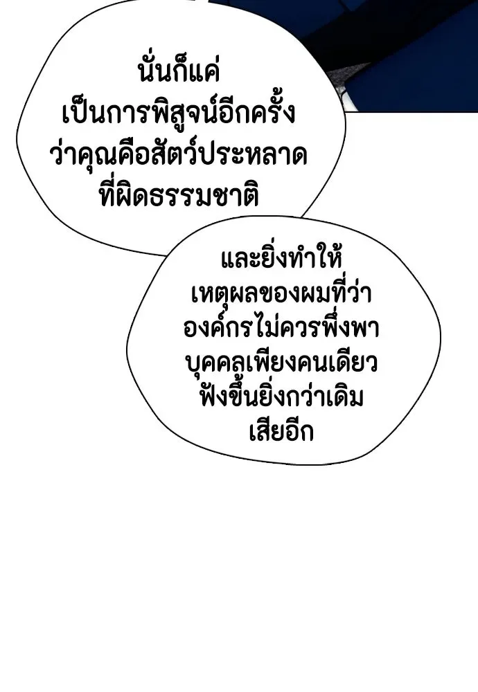 Bullying Is Too Good At Martial Arts หมาหัวเน่าเก๋าเกินไป ตอนที่ 173 หน้า 10