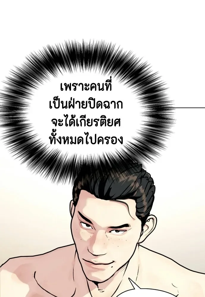 Bullying Is Too Good At Martial Arts หมาหัวเน่าเก๋าเกินไป ตอนที่ 173 หน้า 100