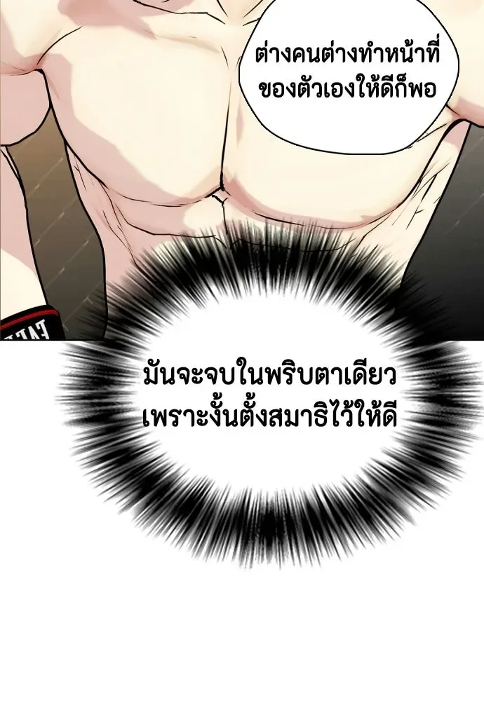 Bullying Is Too Good At Martial Arts หมาหัวเน่าเก๋าเกินไป ตอนที่ 173 หน้า 101