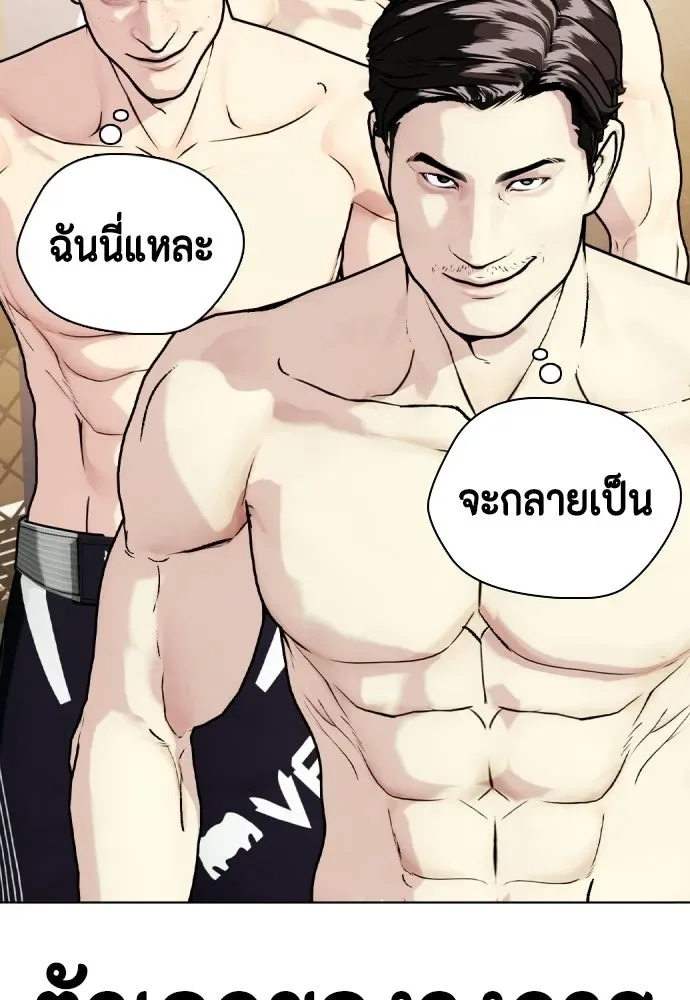 Bullying Is Too Good At Martial Arts หมาหัวเน่าเก๋าเกินไป ตอนที่ 173 หน้า 103