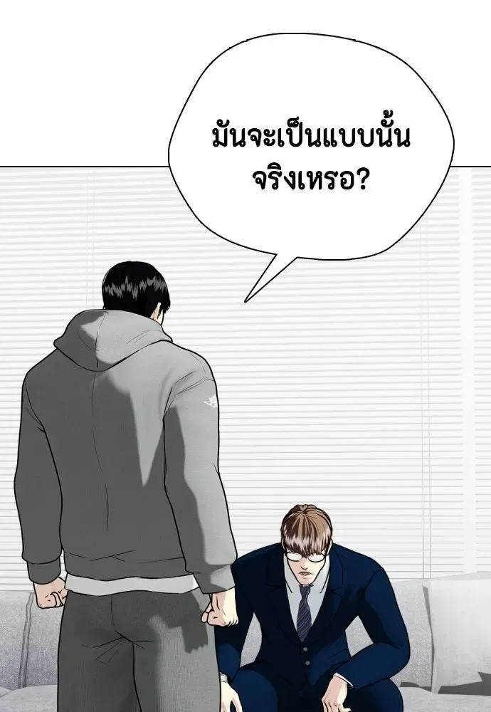 Bullying Is Too Good At Martial Arts หมาหัวเน่าเก๋าเกินไป ตอนที่ 173 หน้า 11
