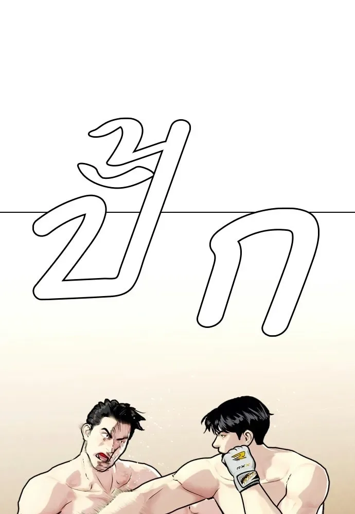 Bullying Is Too Good At Martial Arts หมาหัวเน่าเก๋าเกินไป ตอนที่ 173 หน้า 115