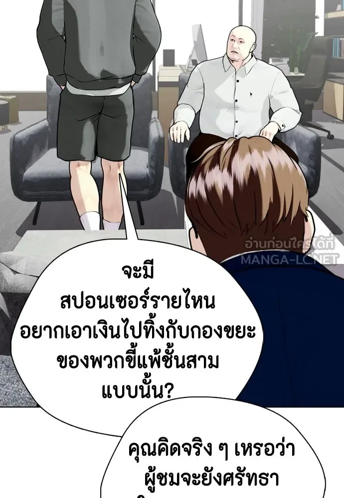 Bullying Is Too Good At Martial Arts หมาหัวเน่าเก๋าเกินไป ตอนที่ 173 หน้า 15