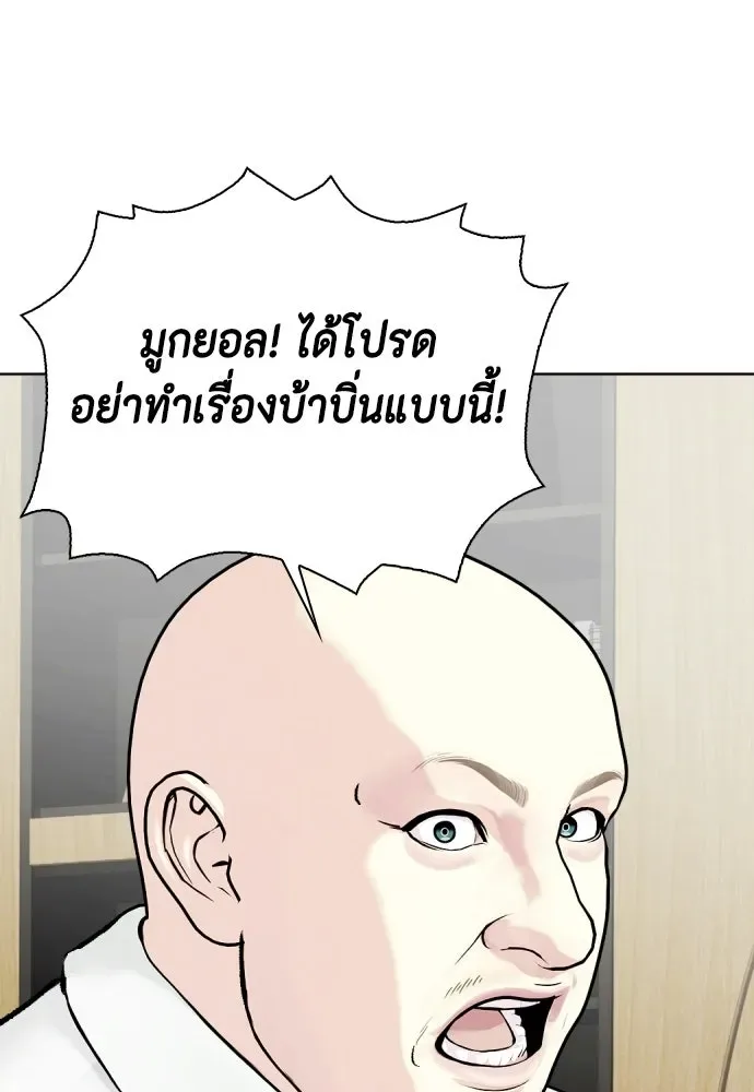Bullying Is Too Good At Martial Arts หมาหัวเน่าเก๋าเกินไป ตอนที่ 173 หน้า 20