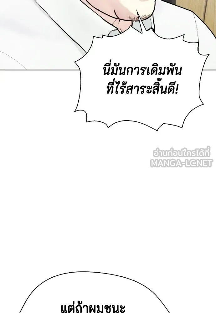 Bullying Is Too Good At Martial Arts หมาหัวเน่าเก๋าเกินไป ตอนที่ 173 หน้า 21