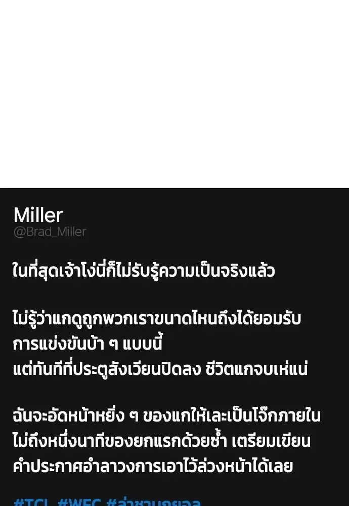 Bullying Is Too Good At Martial Arts หมาหัวเน่าเก๋าเกินไป ตอนที่ 173 หน้า 40