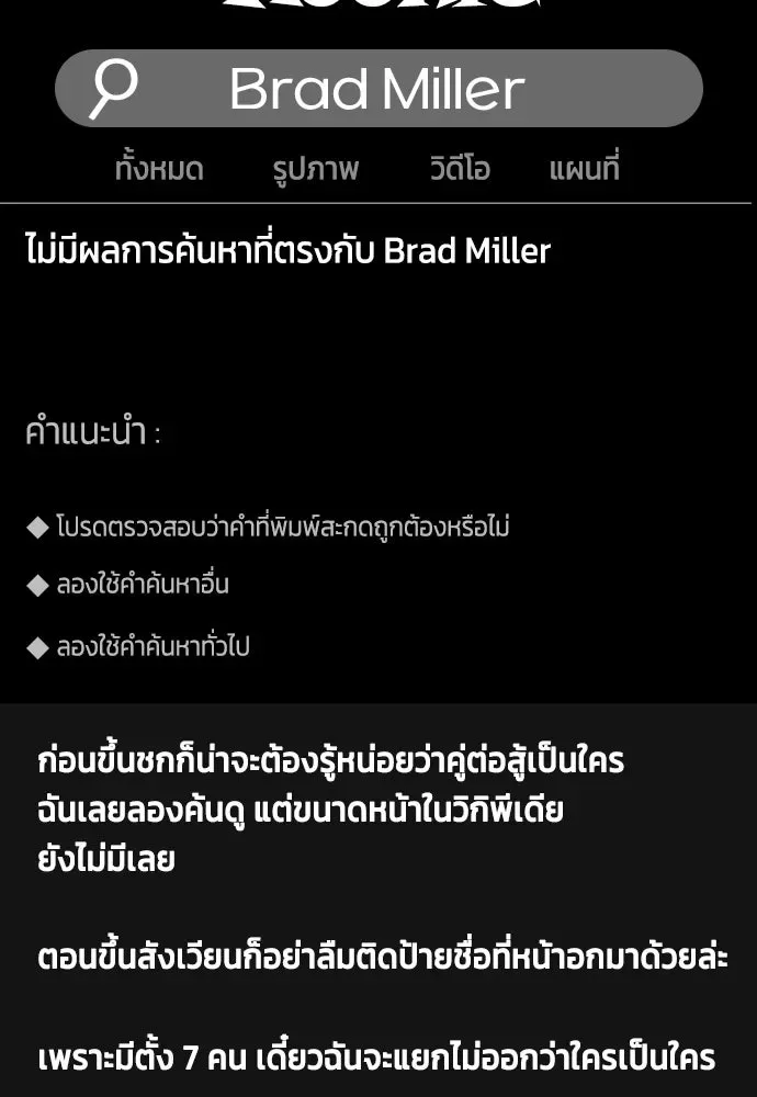 Bullying Is Too Good At Martial Arts หมาหัวเน่าเก๋าเกินไป ตอนที่ 173 หน้า 44