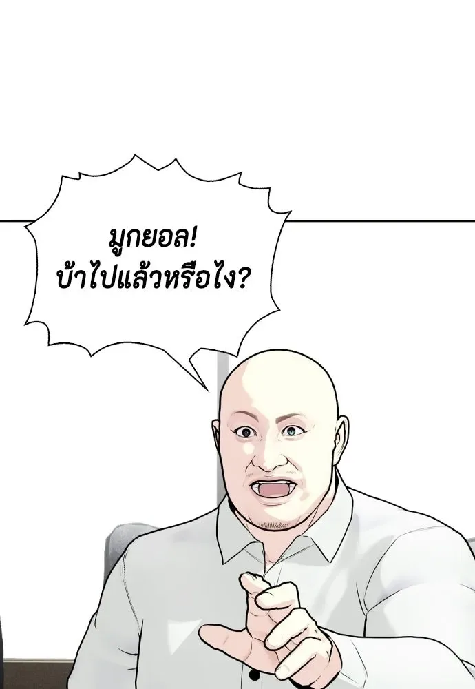 Bullying Is Too Good At Martial Arts หมาหัวเน่าเก๋าเกินไป ตอนที่ 173 หน้า 5