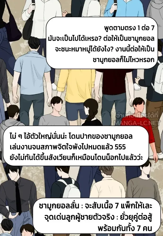 Bullying Is Too Good At Martial Arts หมาหัวเน่าเก๋าเกินไป ตอนที่ 173 หน้า 54