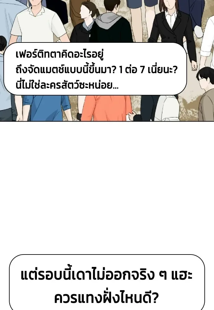 Bullying Is Too Good At Martial Arts หมาหัวเน่าเก๋าเกินไป ตอนที่ 173 หน้า 55