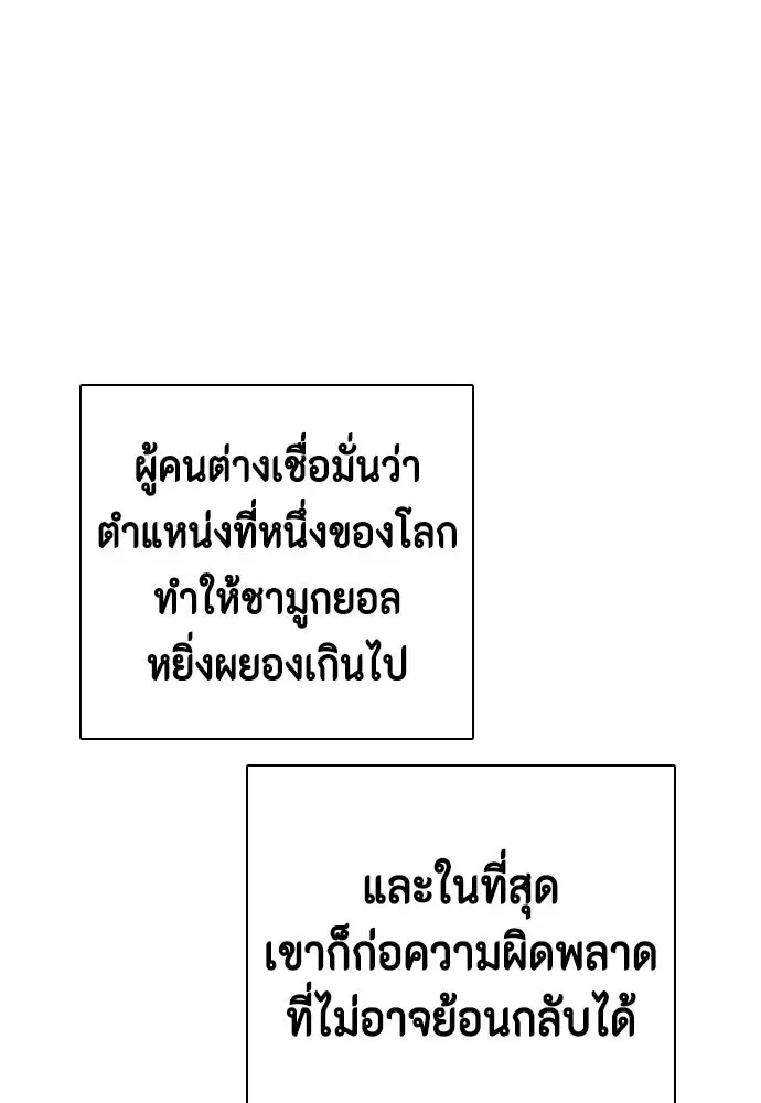 Bullying Is Too Good At Martial Arts หมาหัวเน่าเก๋าเกินไป ตอนที่ 173 หน้า 58