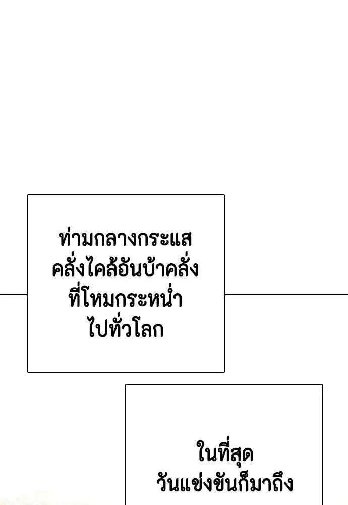Bullying Is Too Good At Martial Arts หมาหัวเน่าเก๋าเกินไป ตอนที่ 173 หน้า 61