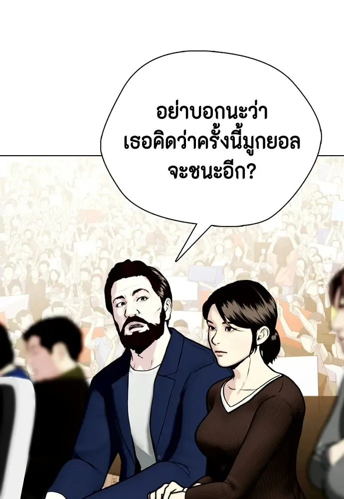 Bullying Is Too Good At Martial Arts หมาหัวเน่าเก๋าเกินไป ตอนที่ 173 หน้า 68