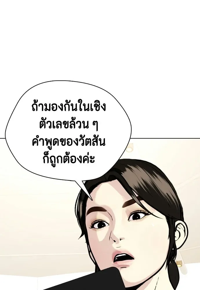 Bullying Is Too Good At Martial Arts หมาหัวเน่าเก๋าเกินไป ตอนที่ 173 หน้า 70