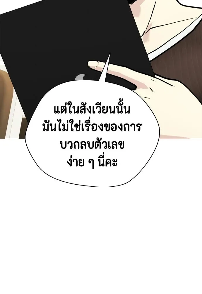 Bullying Is Too Good At Martial Arts หมาหัวเน่าเก๋าเกินไป ตอนที่ 173 หน้า 71