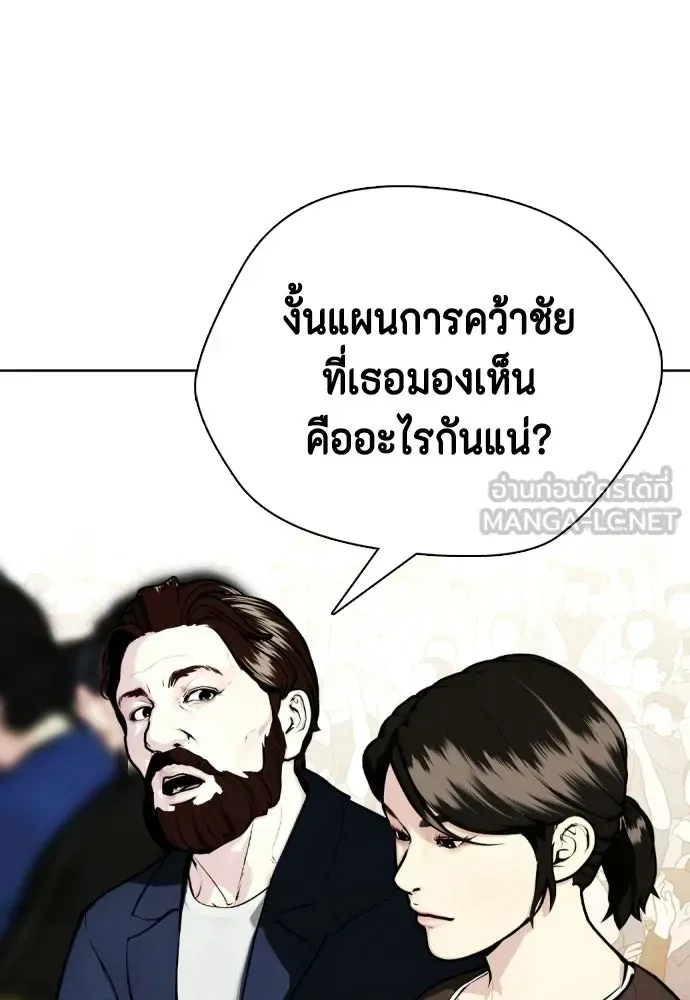 Bullying Is Too Good At Martial Arts หมาหัวเน่าเก๋าเกินไป ตอนที่ 173 หน้า 72
