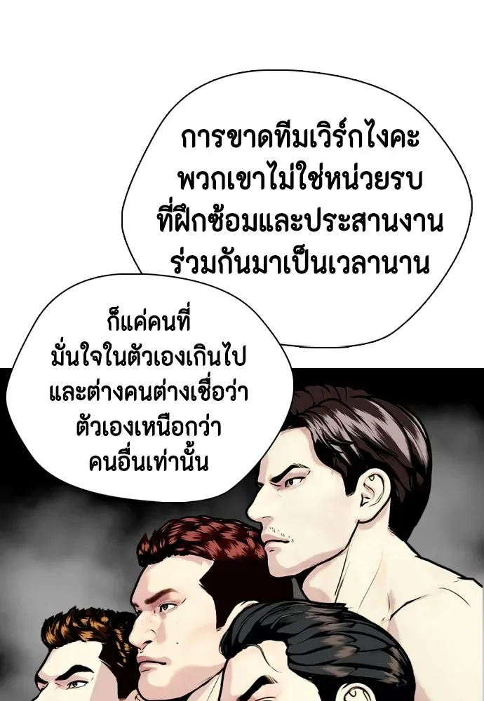 Bullying Is Too Good At Martial Arts หมาหัวเน่าเก๋าเกินไป ตอนที่ 173 หน้า 74