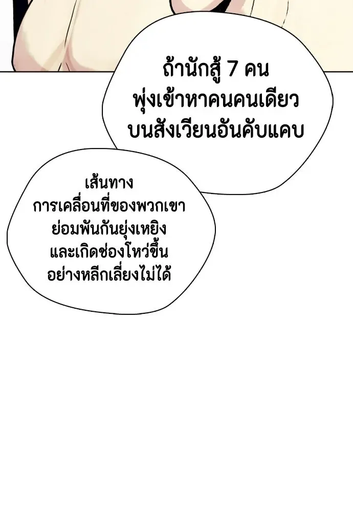Bullying Is Too Good At Martial Arts หมาหัวเน่าเก๋าเกินไป ตอนที่ 173 หน้า 76