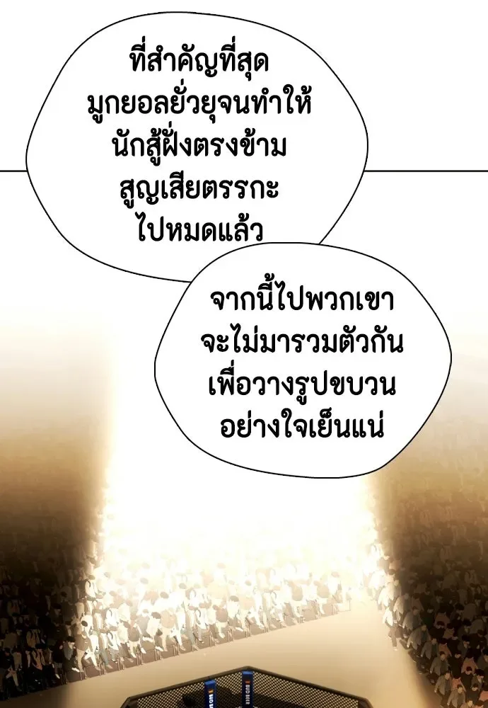 Bullying Is Too Good At Martial Arts หมาหัวเน่าเก๋าเกินไป ตอนที่ 173 หน้า 77