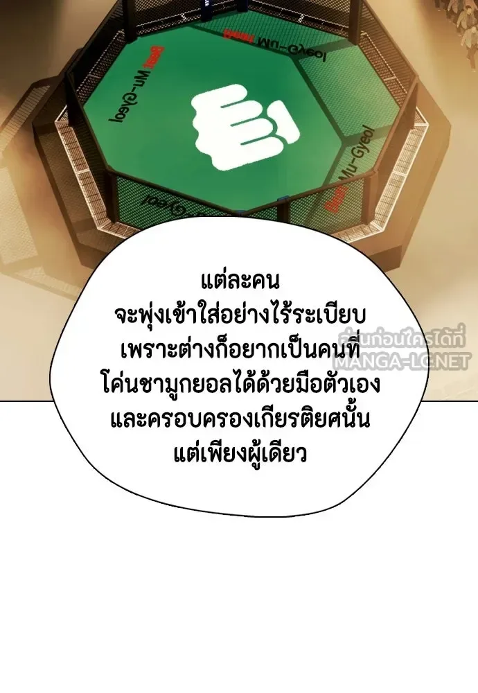 Bullying Is Too Good At Martial Arts หมาหัวเน่าเก๋าเกินไป ตอนที่ 173 หน้า 78