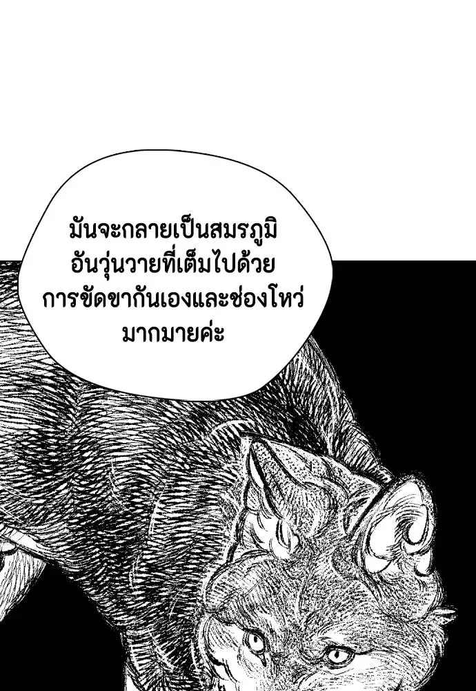 Bullying Is Too Good At Martial Arts หมาหัวเน่าเก๋าเกินไป ตอนที่ 173 หน้า 79