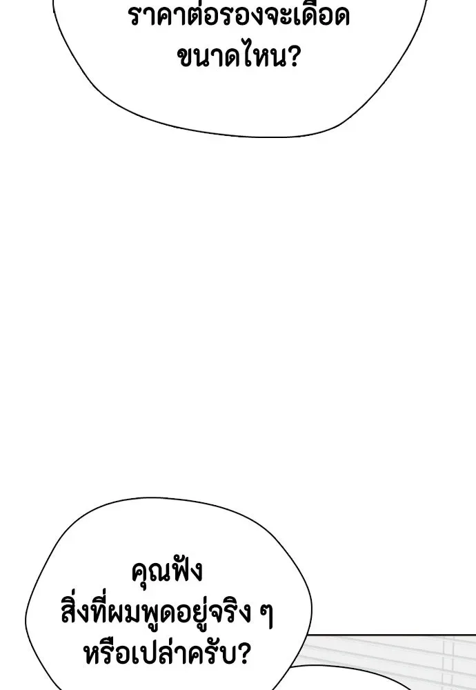 Bullying Is Too Good At Martial Arts หมาหัวเน่าเก๋าเกินไป ตอนที่ 173 หน้า 8