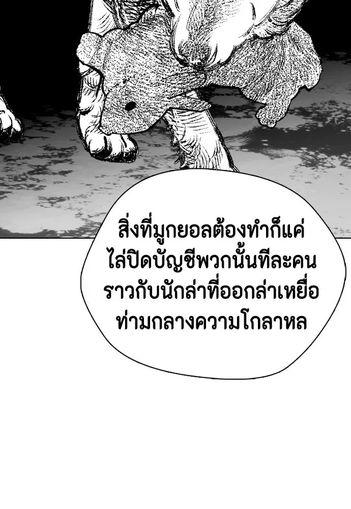 Bullying Is Too Good At Martial Arts หมาหัวเน่าเก๋าเกินไป ตอนที่ 173 หน้า 80