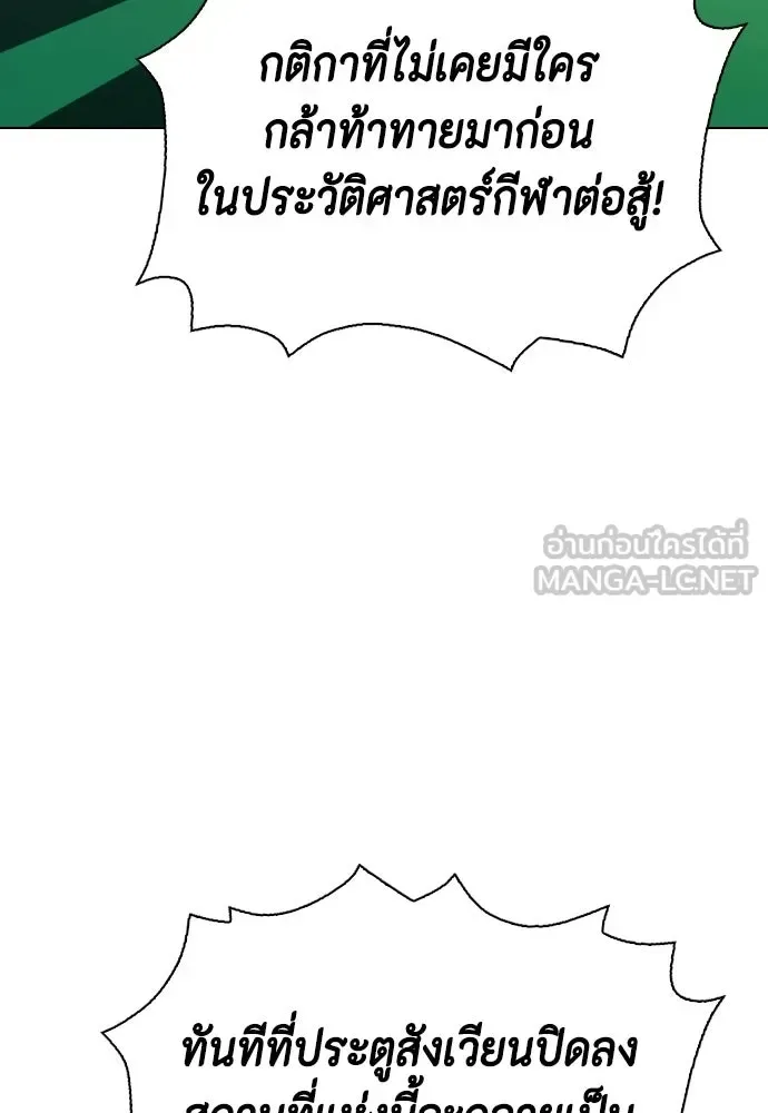 Bullying Is Too Good At Martial Arts หมาหัวเน่าเก๋าเกินไป ตอนที่ 173 หน้า 87