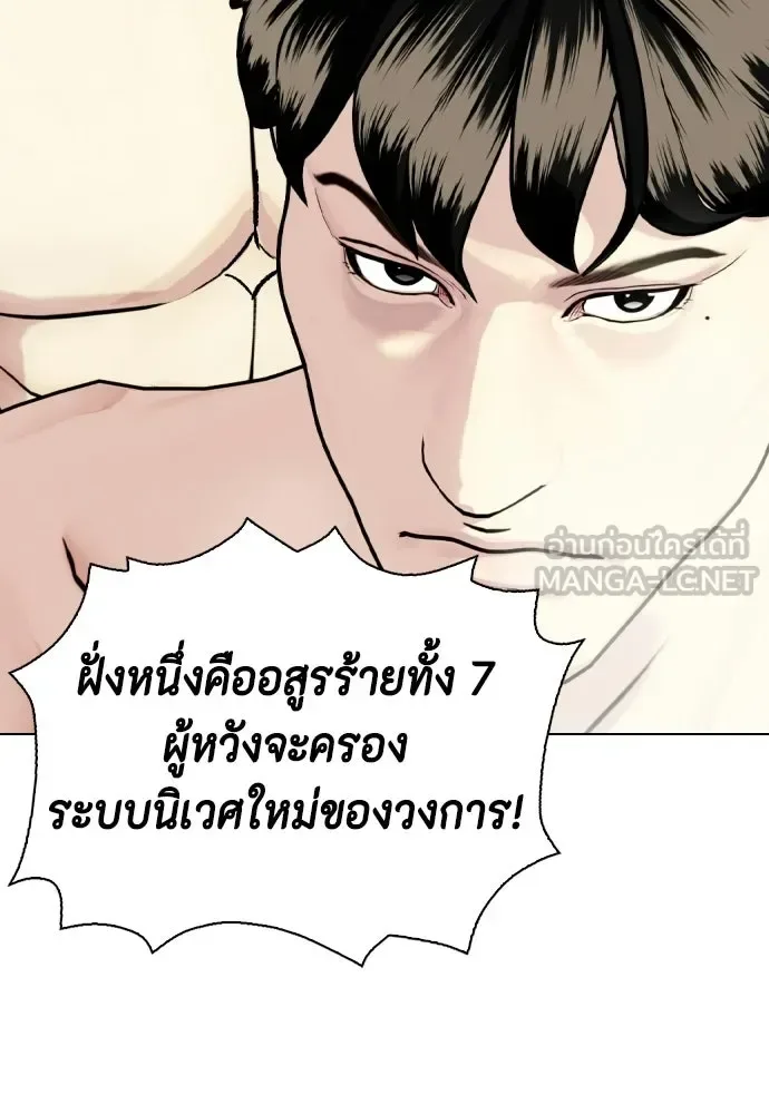 Bullying Is Too Good At Martial Arts หมาหัวเน่าเก๋าเกินไป ตอนที่ 173 หน้า 90