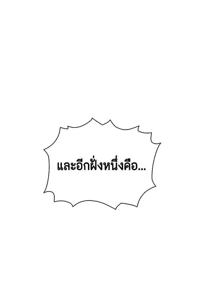 Bullying Is Too Good At Martial Arts หมาหัวเน่าเก๋าเกินไป ตอนที่ 173 หน้า 91