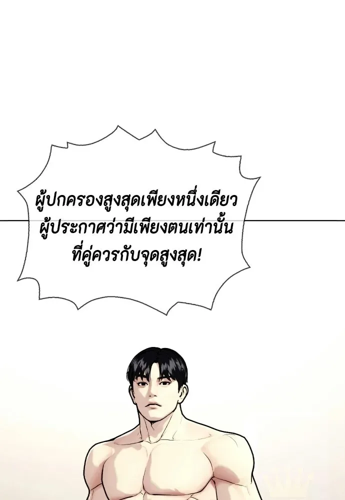 Bullying Is Too Good At Martial Arts หมาหัวเน่าเก๋าเกินไป ตอนที่ 173 หน้า 92