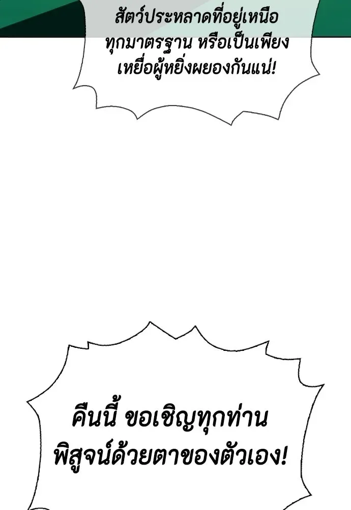 Bullying Is Too Good At Martial Arts หมาหัวเน่าเก๋าเกินไป ตอนที่ 173 หน้า 94