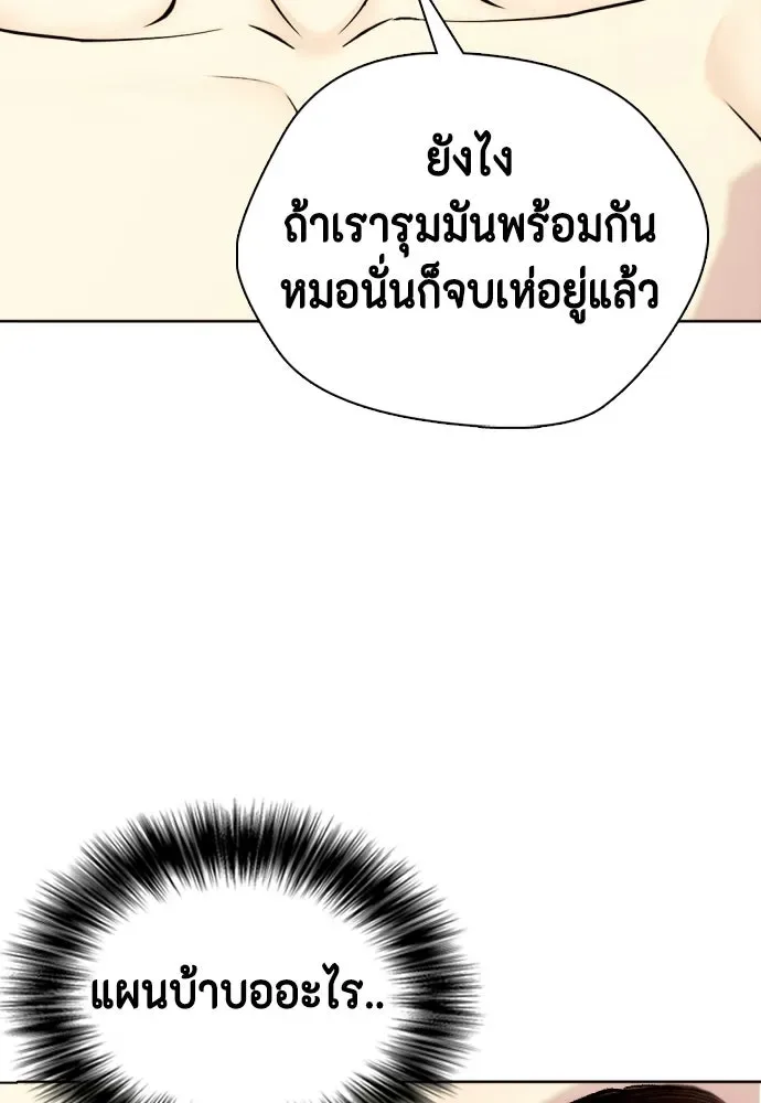 Bullying Is Too Good At Martial Arts หมาหัวเน่าเก๋าเกินไป ตอนที่ 173 หน้า 98