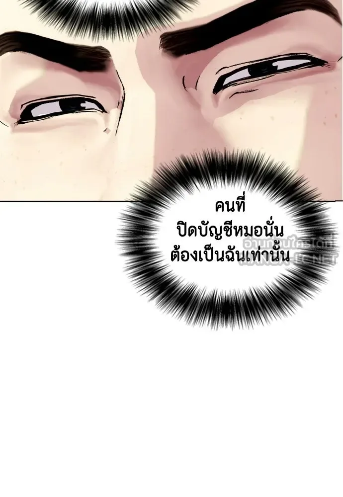 Bullying Is Too Good At Martial Arts หมาหัวเน่าเก๋าเกินไป ตอนที่ 173 หน้า 99