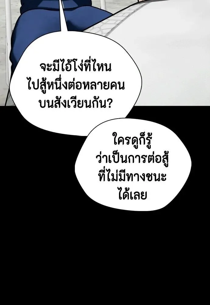 Bullying Is Too Good At Martial Arts หมาหัวเน่าเก๋าเกินไป ตอนที่ 174 หน้า 10